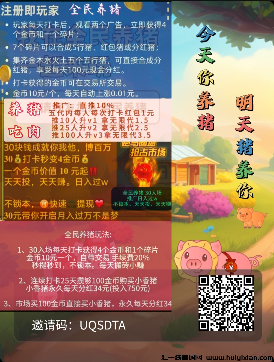 全民养猪首码刚出，各平台火的项目之一，副业优选，娱乐高校-汇一线首码网
