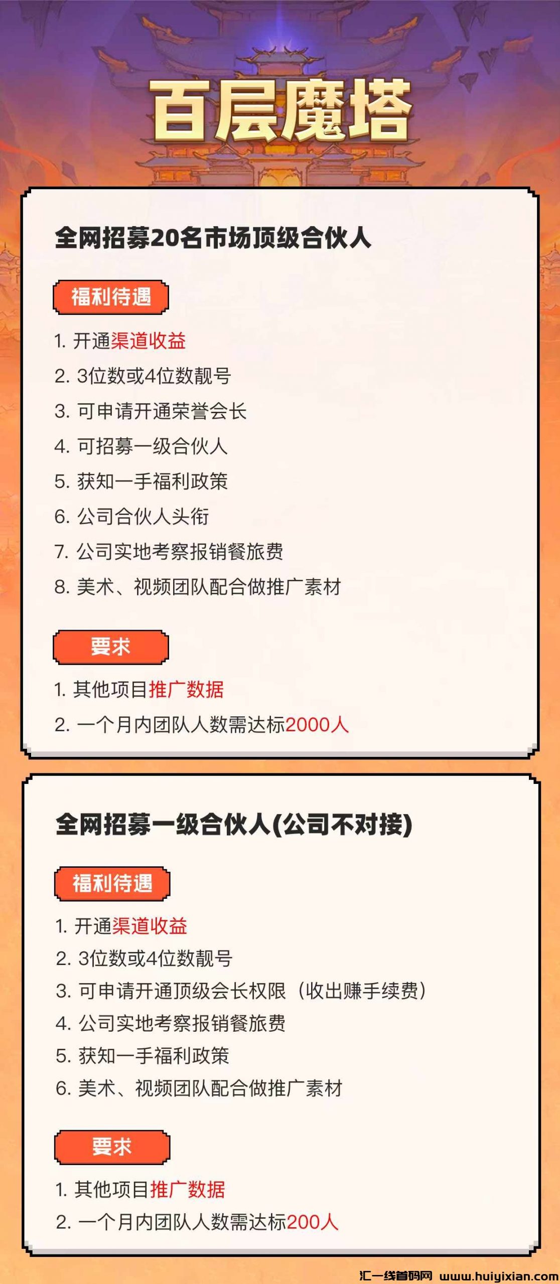 《百层魔塔》百款手游无数兜底，包赚礼包不赚赔3倍-汇一线首码网