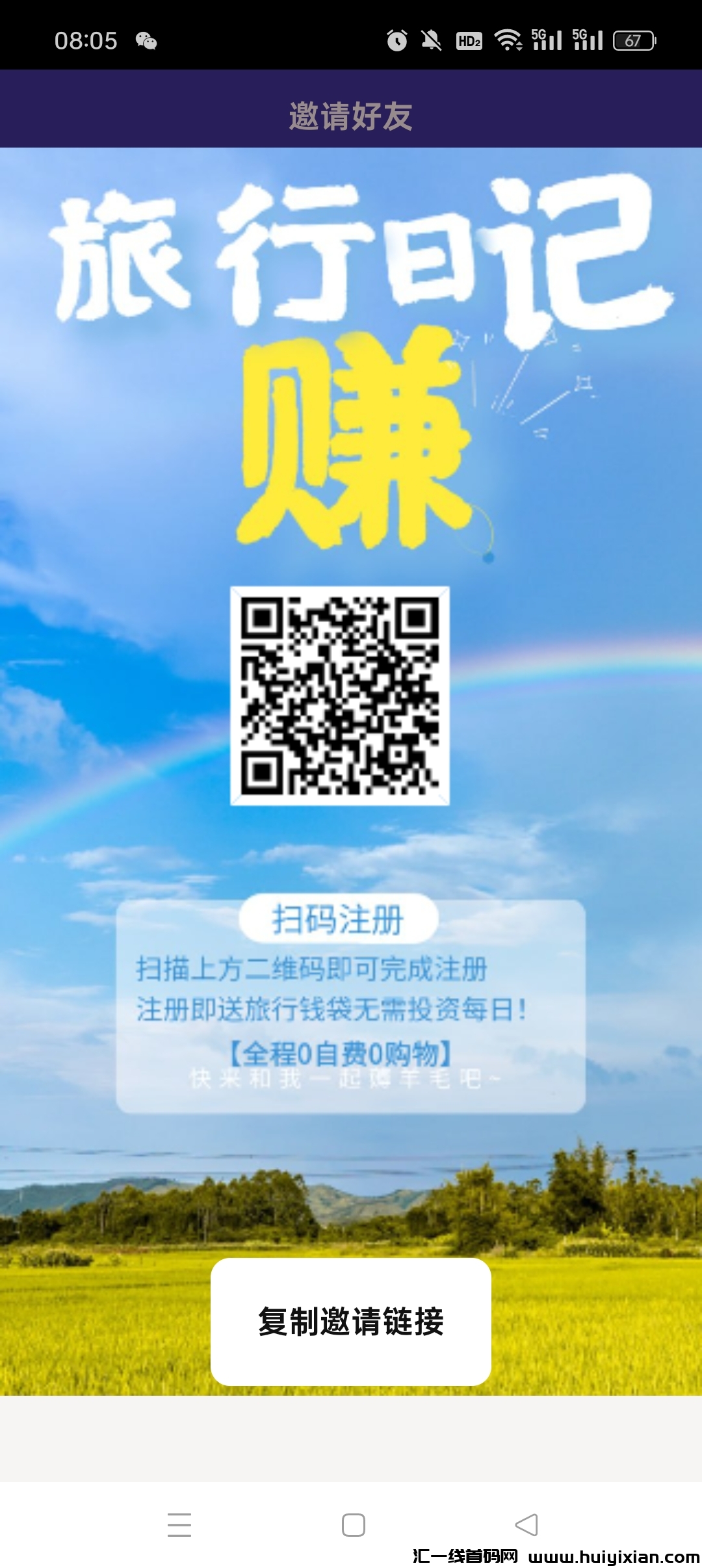 旅行日记，注册送旅行钱袋！-汇一线首码网