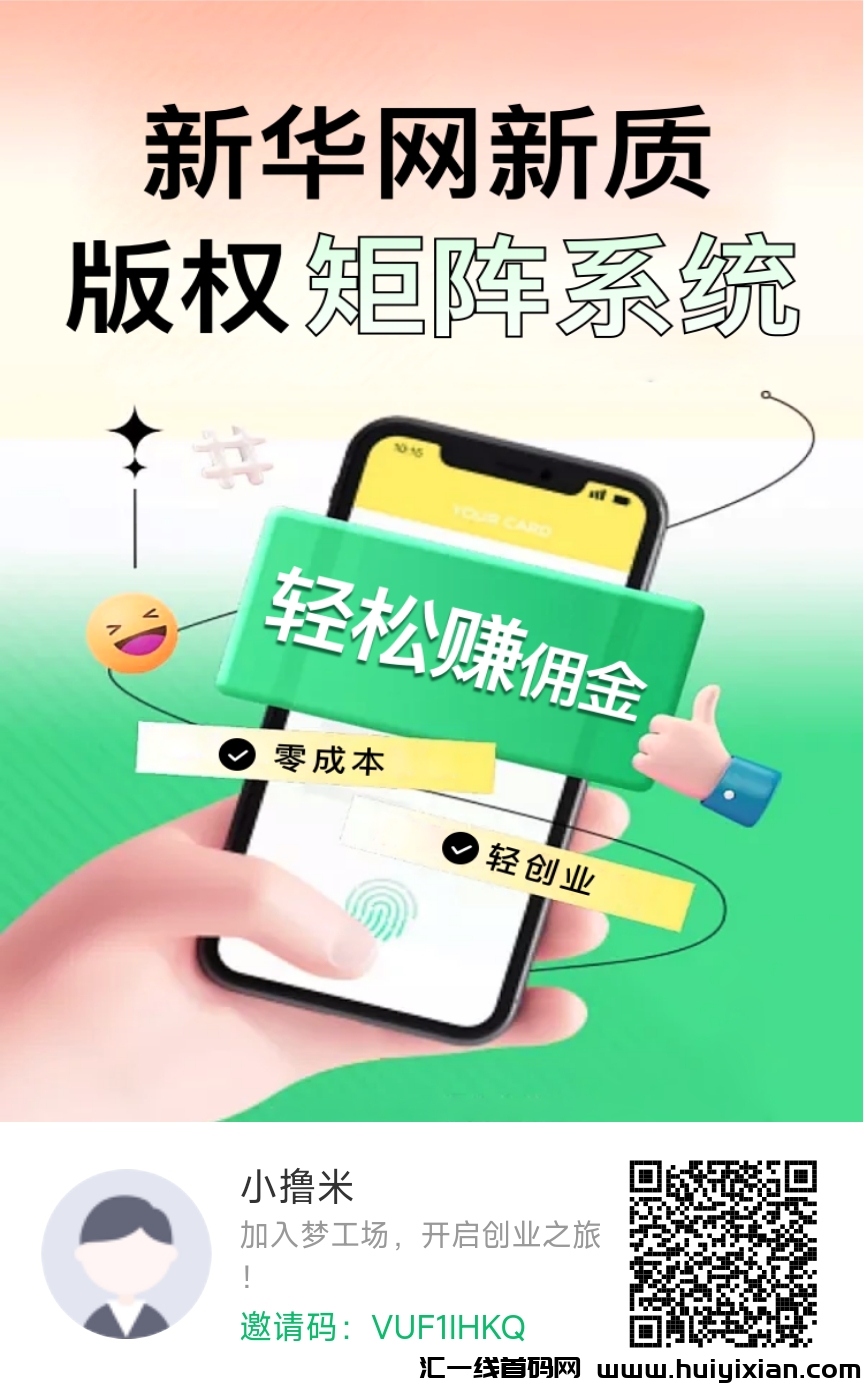 新华网，不要钱，多种收溢！-汇一线首码网
