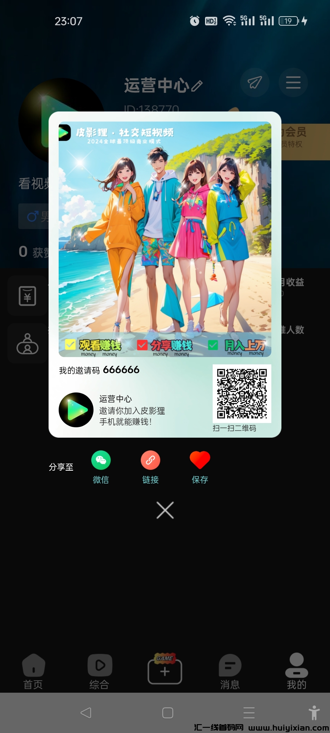 皮影狸APP强势上线，吊打全网项目！-汇一线首码网
