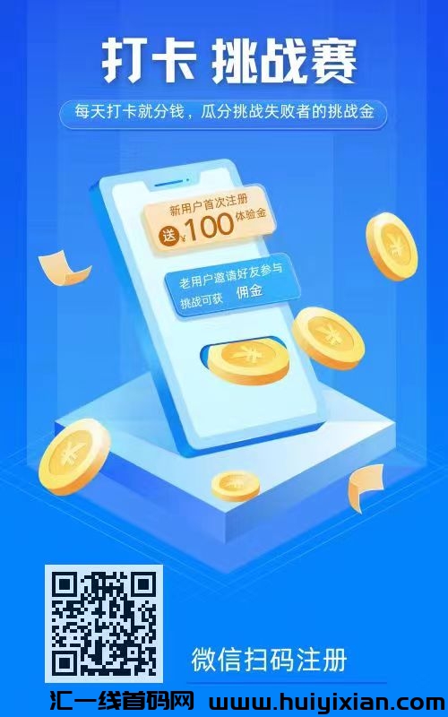 新版熬夜挑战赛，签到赚米推广项目即将上线-汇一线首码网