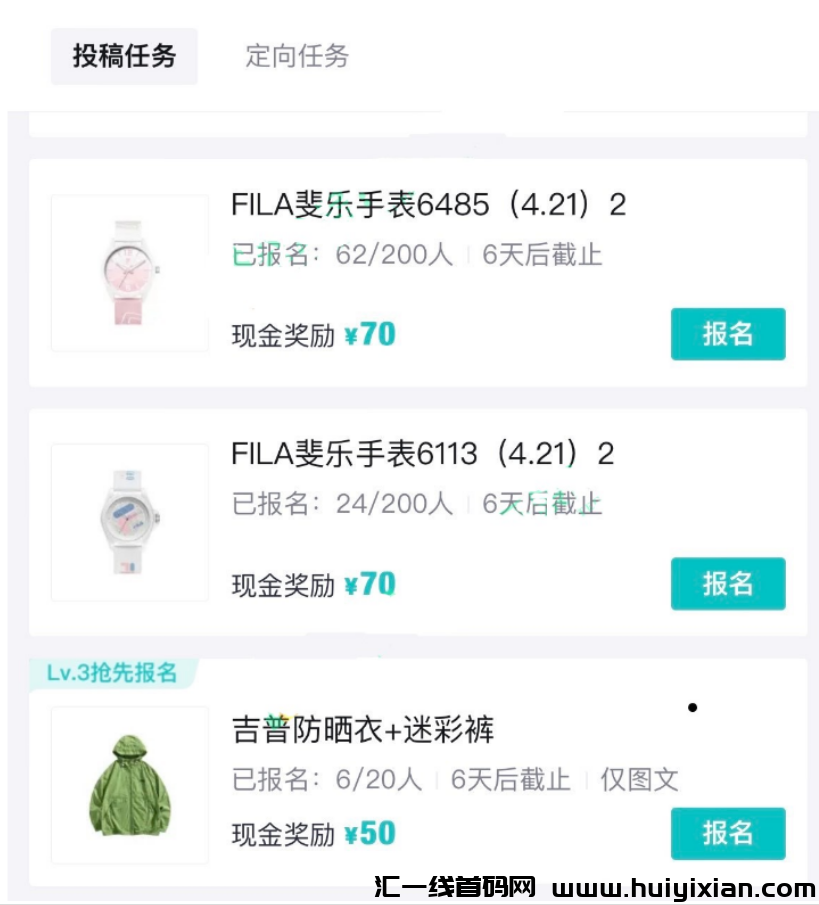 图片[2]-新平/台无脑搬运，当天收溢￥500+，管方扶持，稳定赚钱！-汇一线首码网