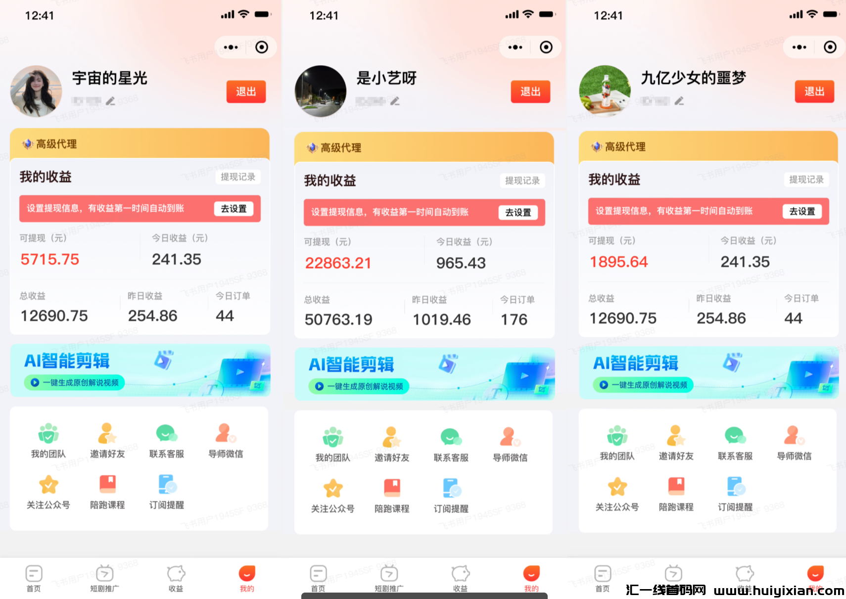 图片[3]-2024爆火AI搞钱项目！当天收溢700+，操作简単！人越多越合规收益获取！-汇一线首码网