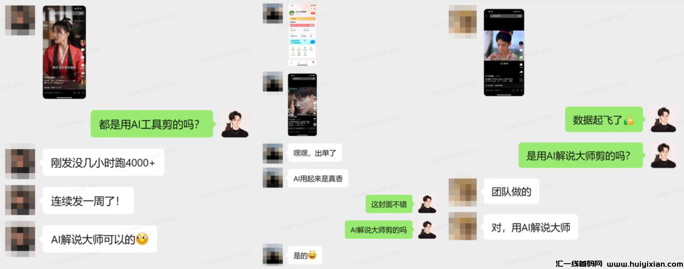 图片[6]-2024爆火AI搞钱项目！当天收溢700+，操作简単！人越多越合规收益获取！-汇一线首码网