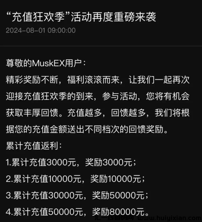 图片[3]-马克交/换/所（MuskEX）崩盘了！威云、慈联、豪金等这十几个项目也快要崩盘跑路了！-汇一线首码网