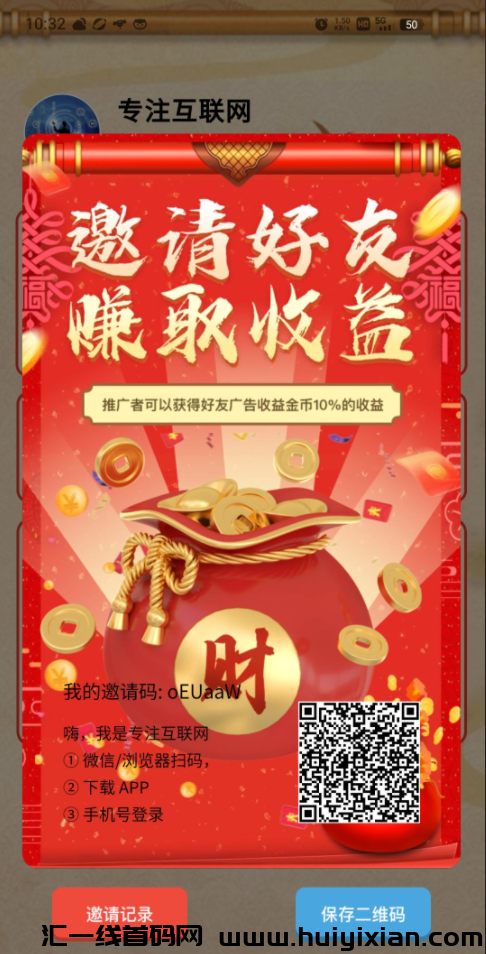 【掌玩成语乐】看广告赚米，固定単价高！-汇一线首码网