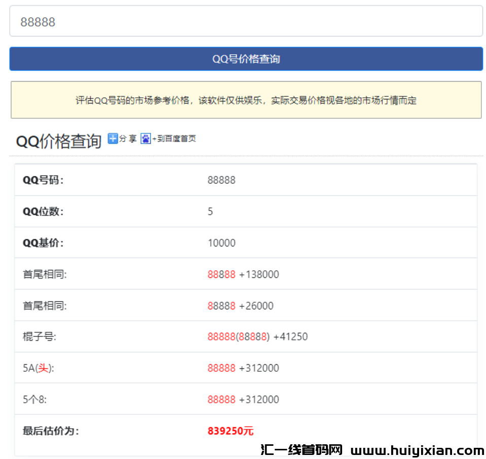 图片[3]-QQ估值项目，多平台操作，轻松日收益￥500-1000+！-汇一线首码网