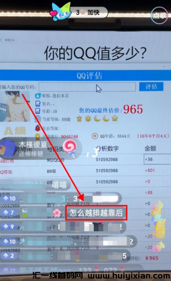 图片[5]-QQ估值项目，多平台操作，轻松日收益￥500-1000+！-汇一线首码网