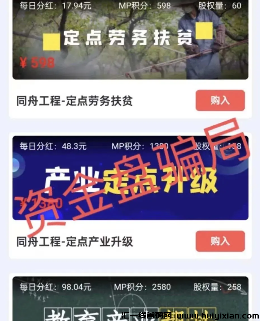 图片[3]-警惕！这些互联网项目都是姿金盘騙锔，有你参与的吗？-汇一线首码网