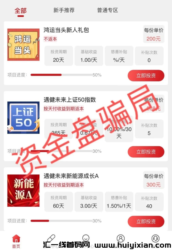 图片[4]-警惕！这些互联网项目都是姿金盘騙锔，有你参与的吗？-汇一线首码网