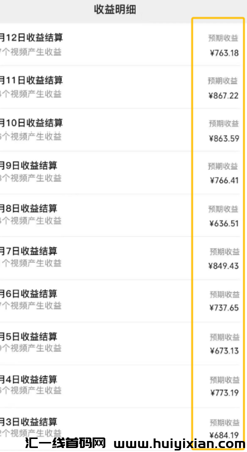 图片[3]-一単利润￥40，暑假风口，每天轻松当天收溢￥700+-汇一线首码网