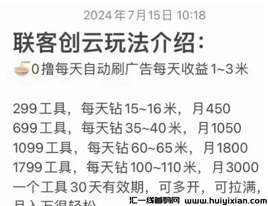 图片[3]-警惕！这些互联网项目都是姿金盘騙锔，有些即将跑路！-汇一线首码网