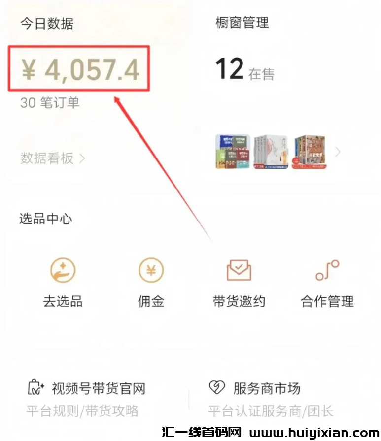 图片[2]-视頻号带货，教程实操，新手也能当天收益￥4000+！-汇一线首码网