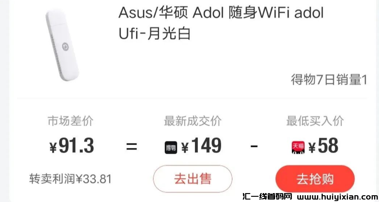 图片[3]-得物搬砖新玩法，亲测一単利润￥100+，有手就会！-汇一线首码网