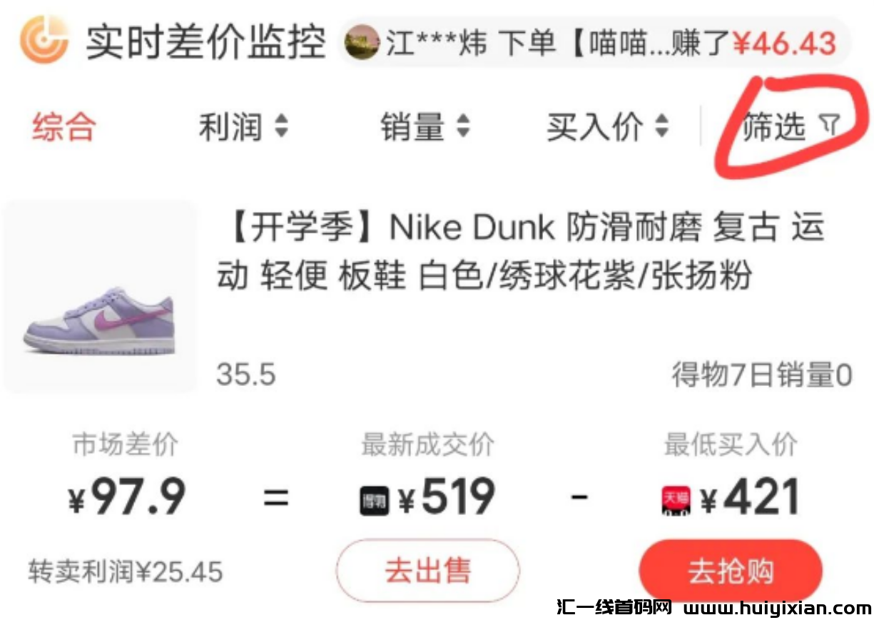 图片[9]-得物搬砖新玩法，亲测一単利润￥100+，有手就会！-汇一线首码网