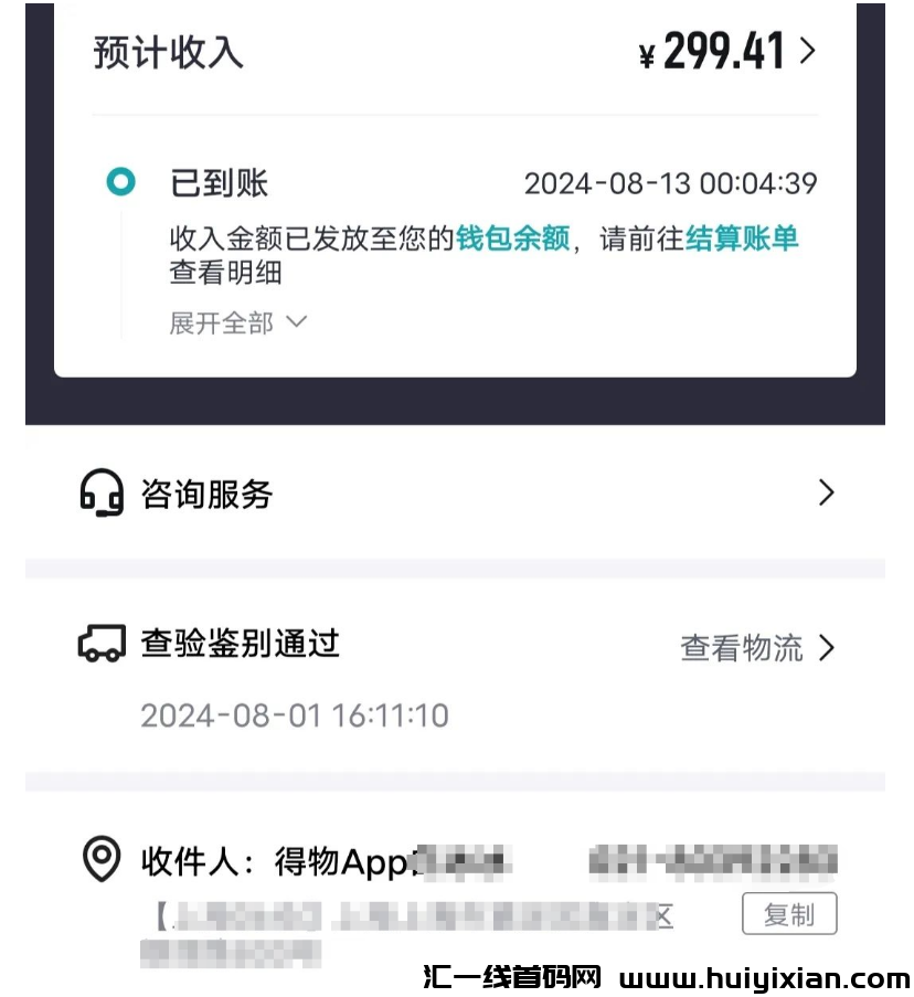 图片[14]-得物搬砖新玩法，亲测一単利润￥100+，有手就会！-汇一线首码网