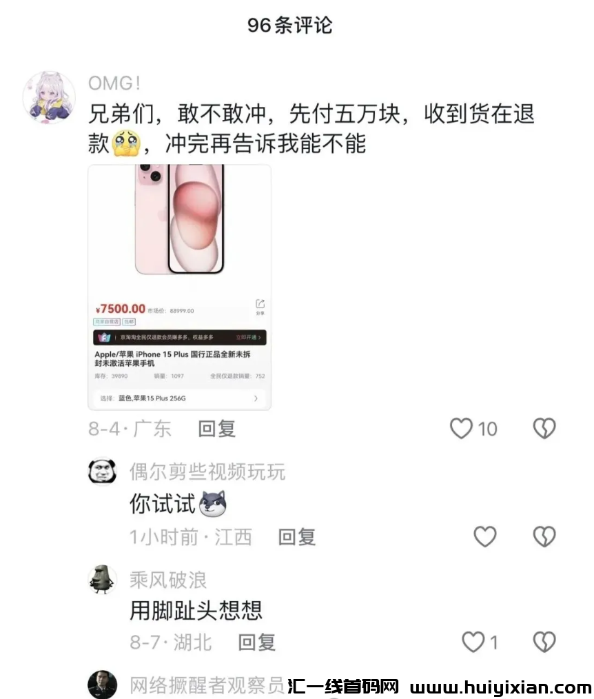 图片[5]-当心！这十几个互联网项目都是姿金盘传销騙锔，即将出事！-汇一线首码网