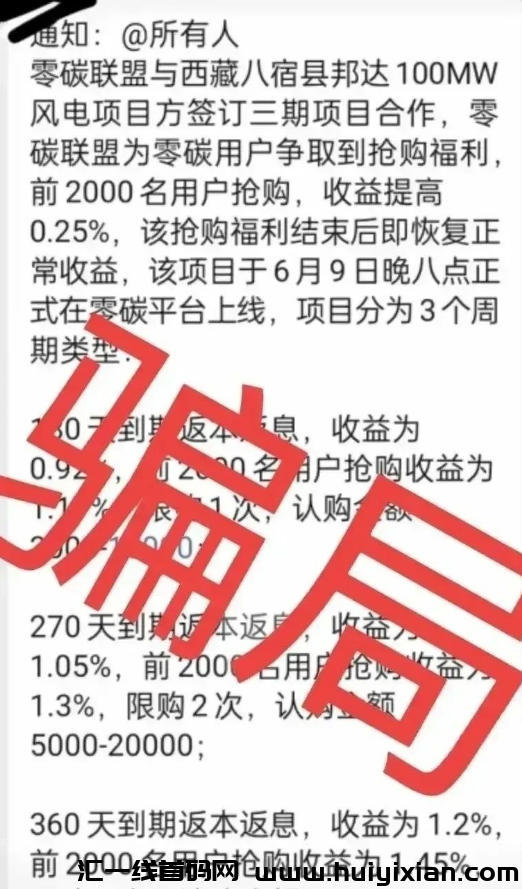 图片[3]-【注意】8月**整理几十个崩盘跑路和即将出事的项目，有你参与的吗？-汇一线首码网