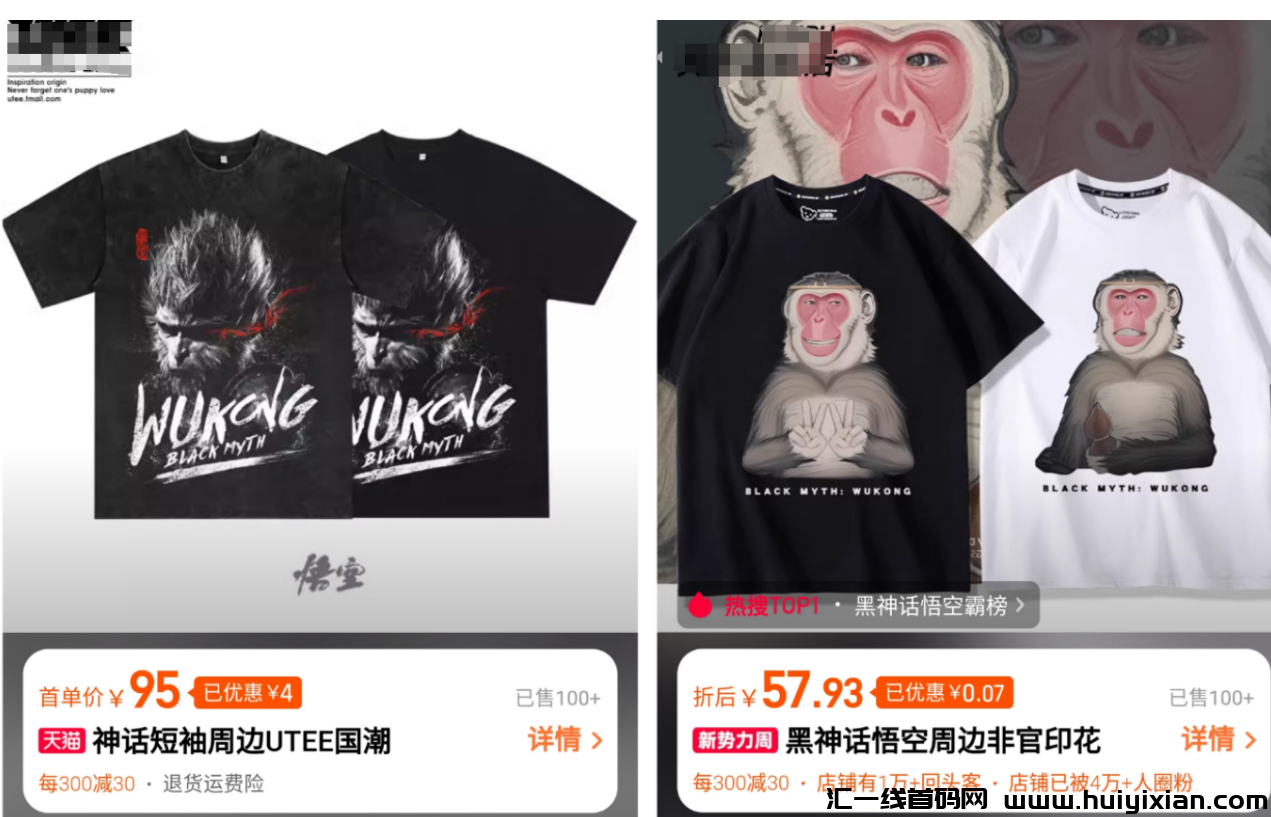 图片[3]-黑神话悟空 爆火！赚钱第二波玩法，直接搞大钱！-汇一线首码网