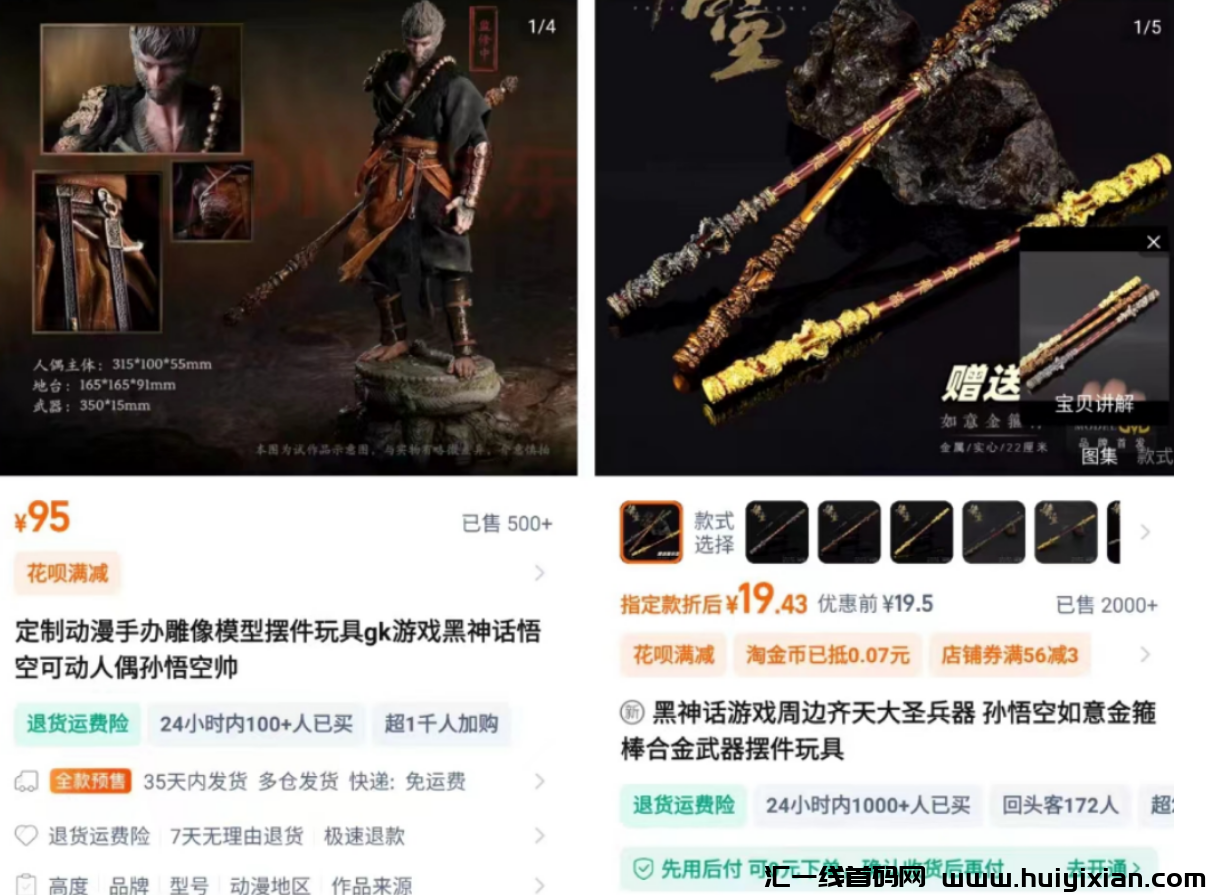 图片[4]-黑神话悟空 爆火！赚钱第二波玩法，直接搞大钱！-汇一线首码网