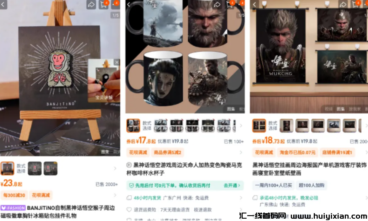 图片[5]-黑神话悟空 爆火！赚钱第二波玩法，直接搞大钱！-汇一线首码网