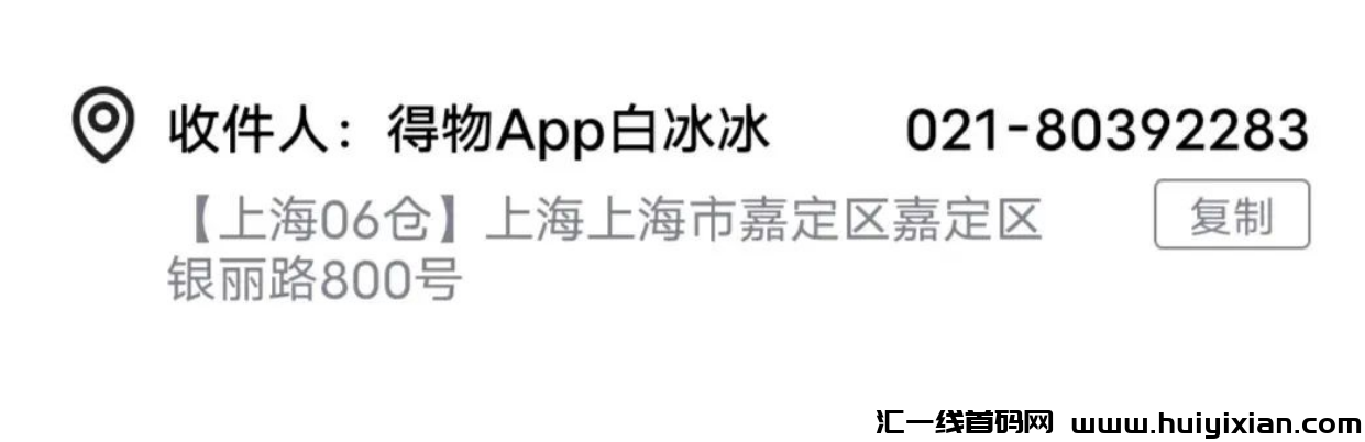 图片[4]-得物搬砖 细节分享来了！利用信息差，一単200+！-汇一线首码网