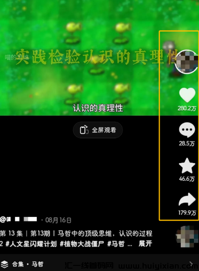 图片[2]-植物大战僵尸，一个月涨粉80W！快速起号，赚麻了！-汇一线首码网