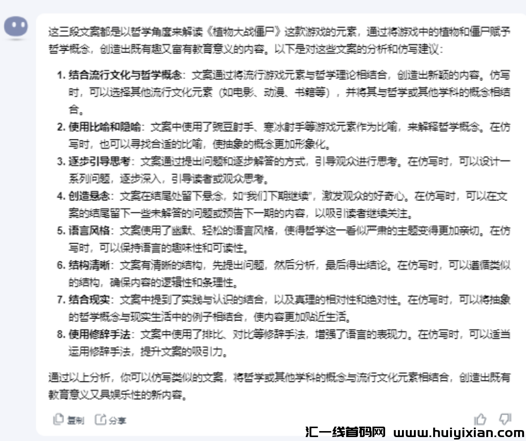 图片[4]-植物大战僵尸，一个月涨粉80W！快速起号，赚麻了！-汇一线首码网