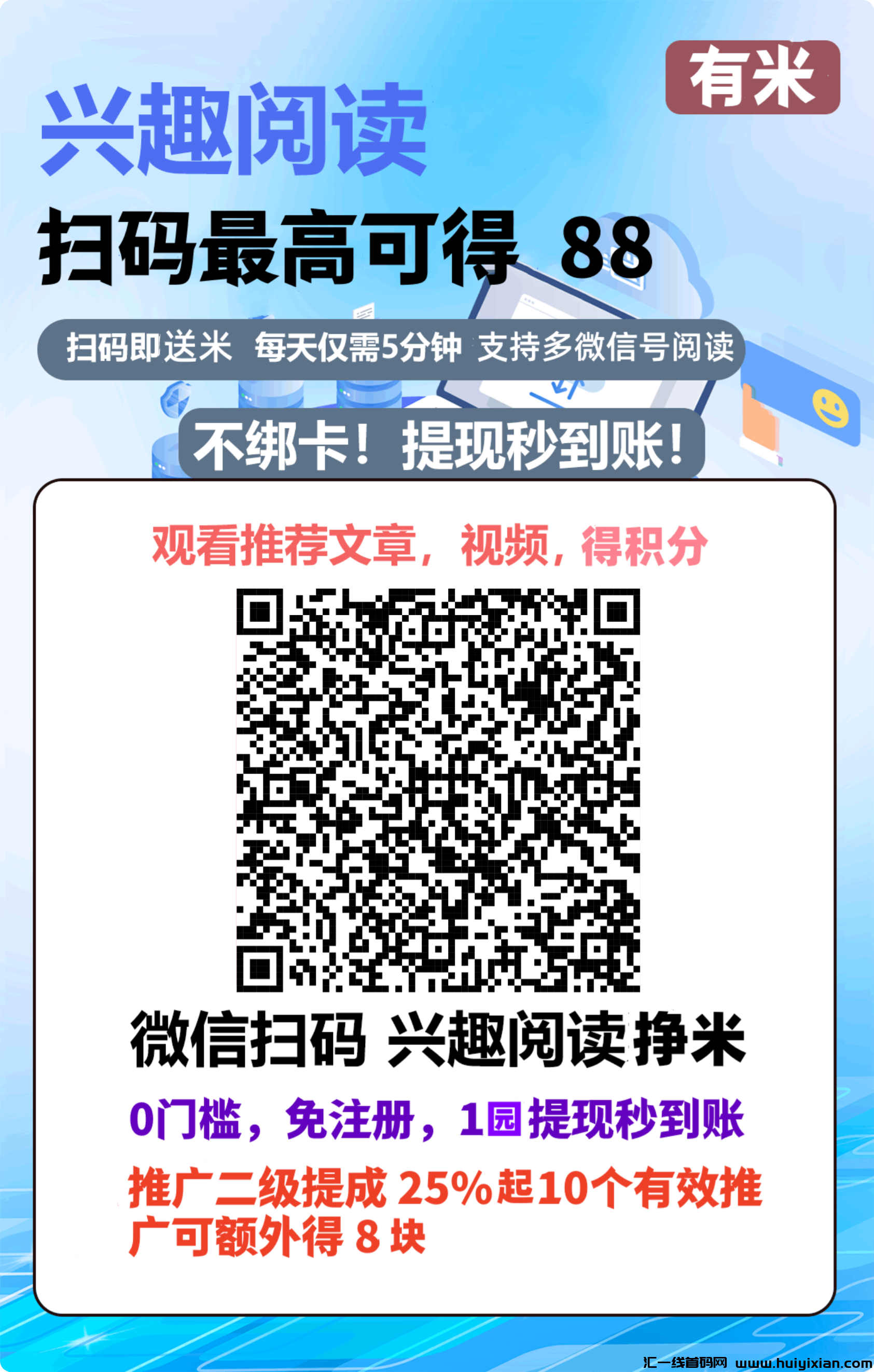 有米赚，**阅读，多号多撸！-汇一线首码网