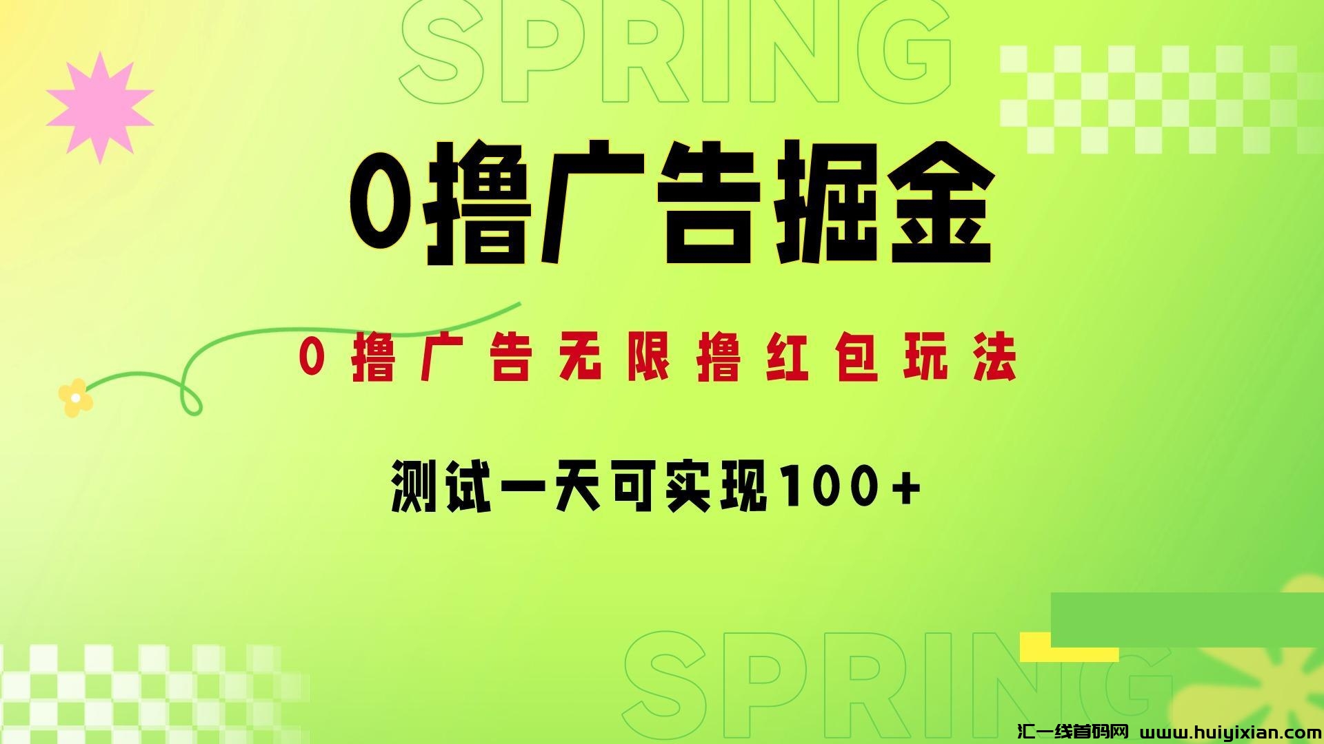 趣测趣玩：适合普通人的0成本副业，每天看广告就能合规收益来源！-汇一线首码网