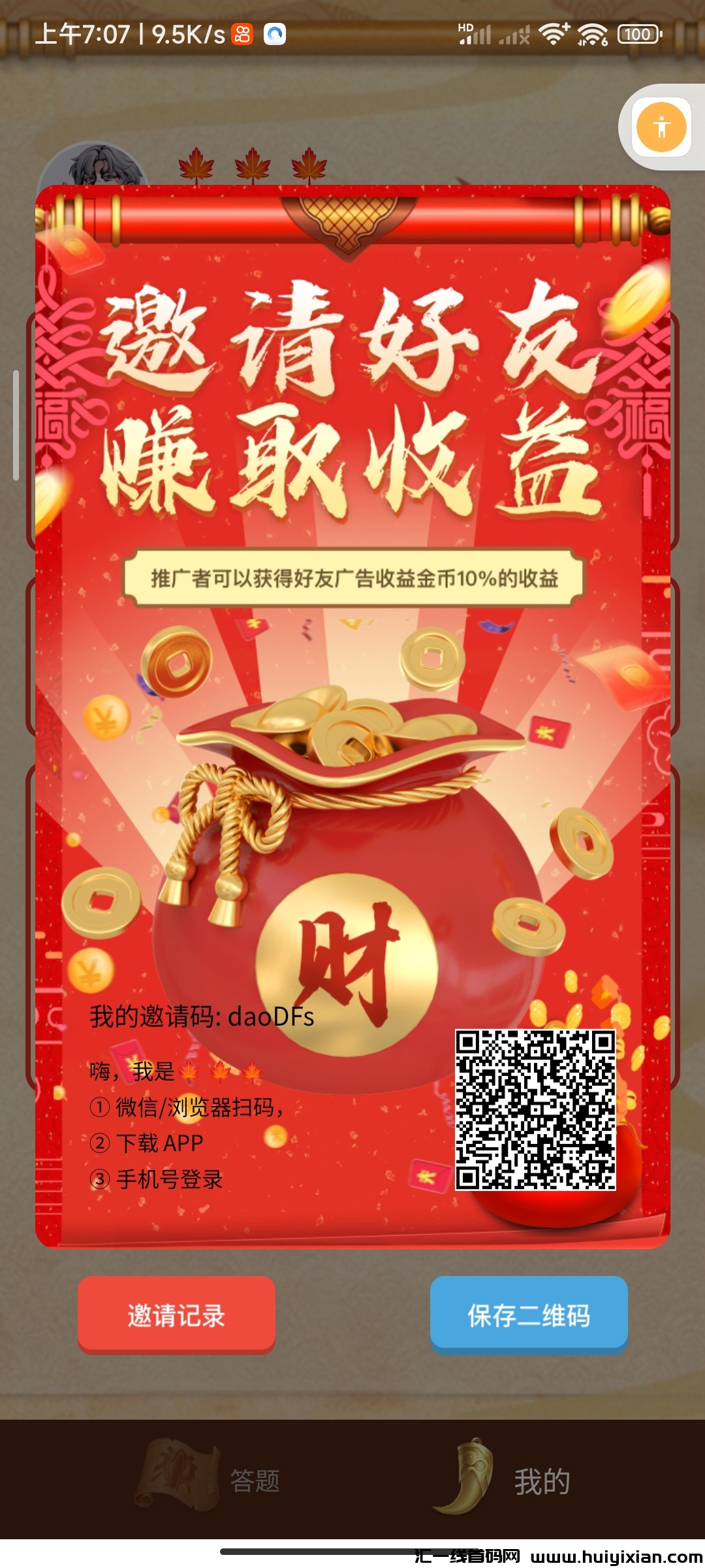 掌玩成语乐，看广告赚米，已经是顶到头了强零撸-汇一线首码网