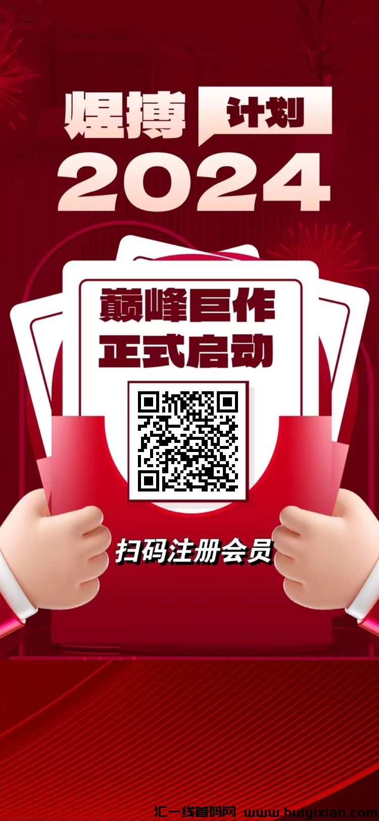 首码煜搏，可爆粉可零撸！-汇一线首码网