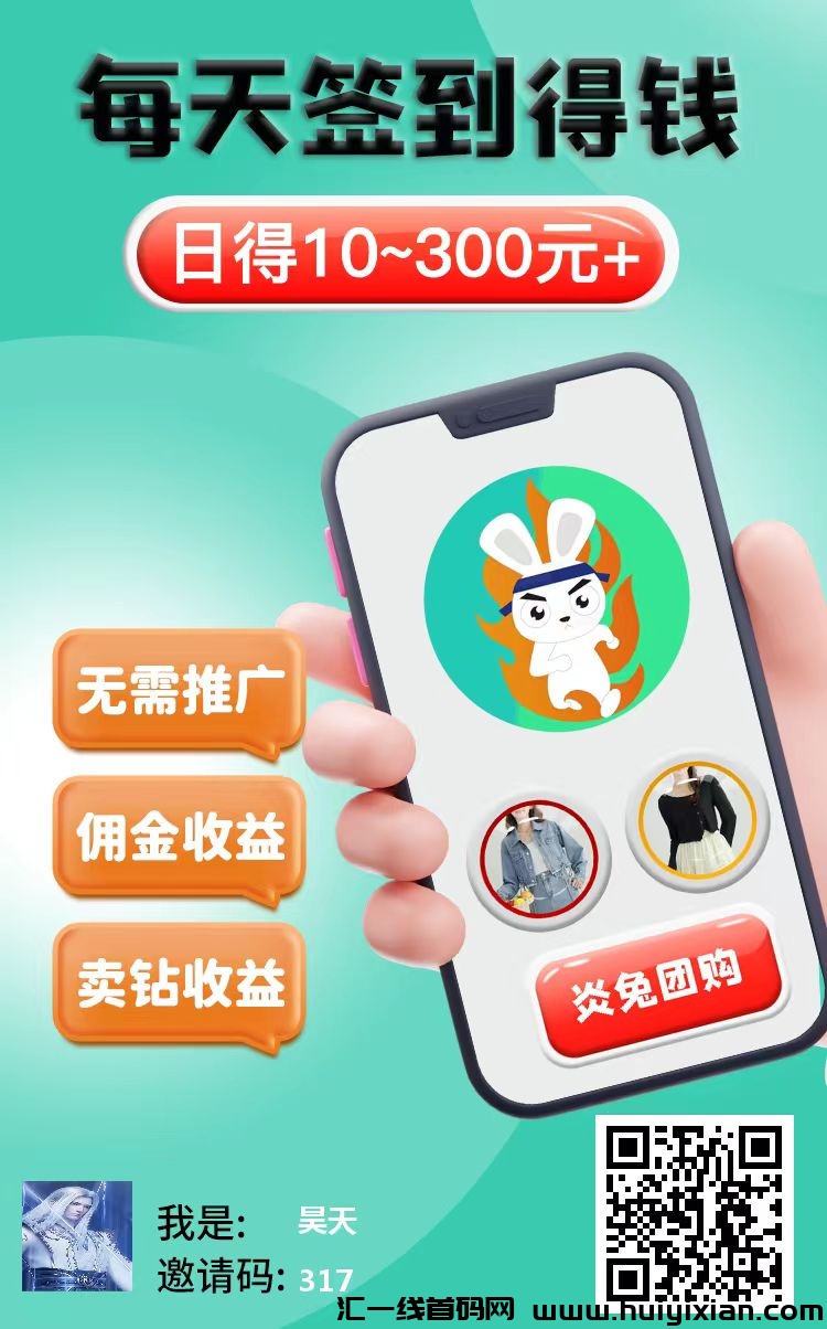 炎兔注测零撸天花板，赠奖励，滑落模式抓紧占位，无广告-汇一线首码网