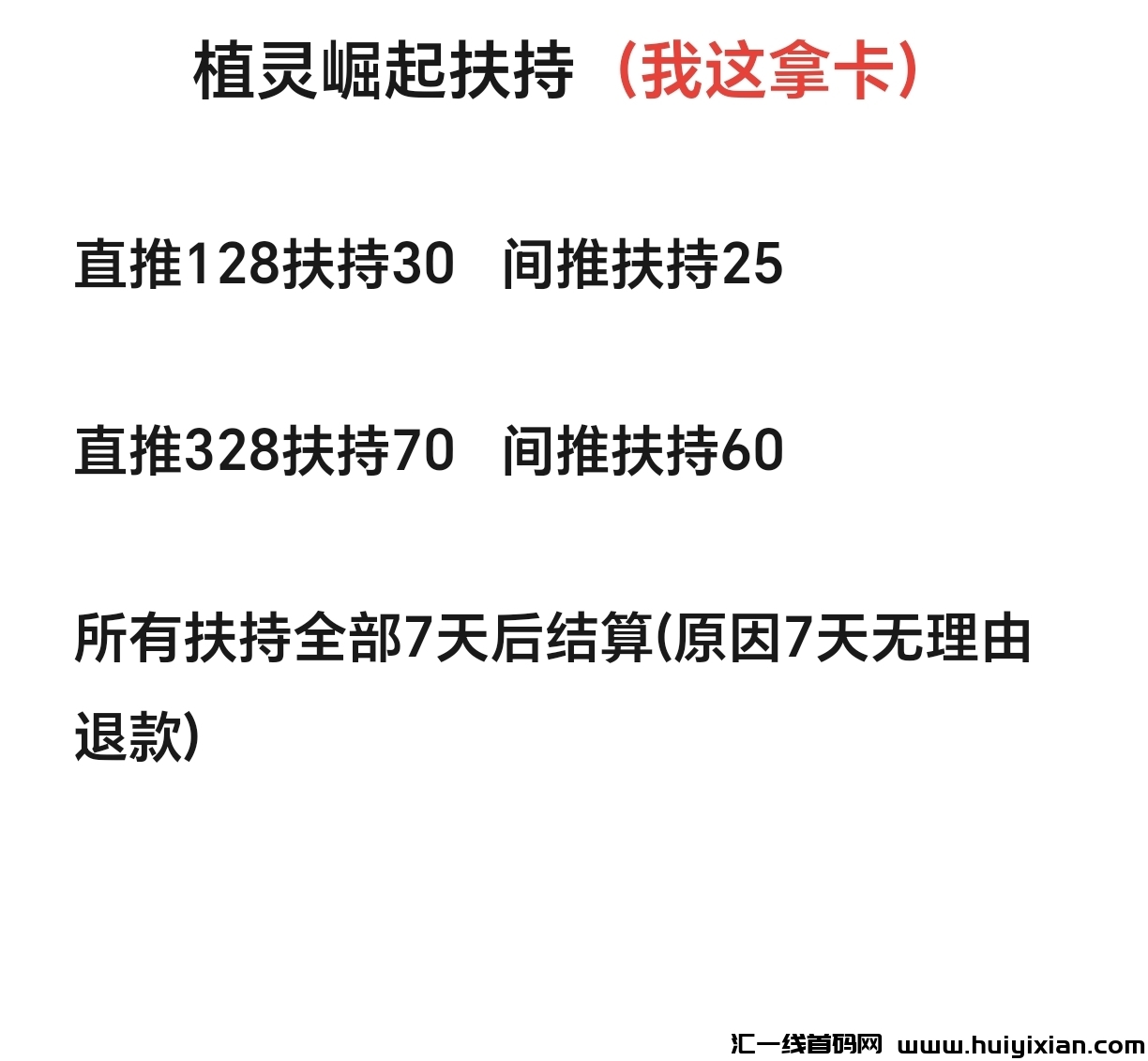 植灵崛起，各平台对接团队长高扶持！-汇一线首码网
