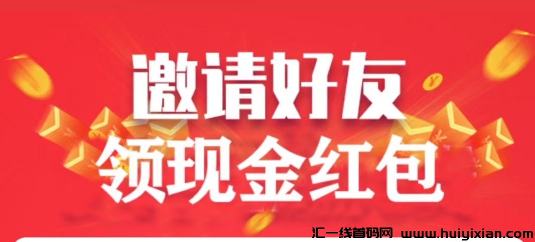 看**合规线上收益渠道风口项目，发现更多财富机遇就来今日首码APP-汇一线首码网
