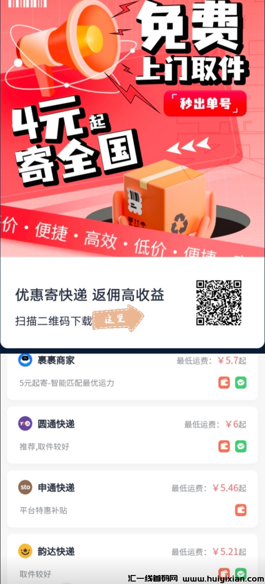 q必达，各平台低价寄快递，还能每天多一份收入-汇一线首码网