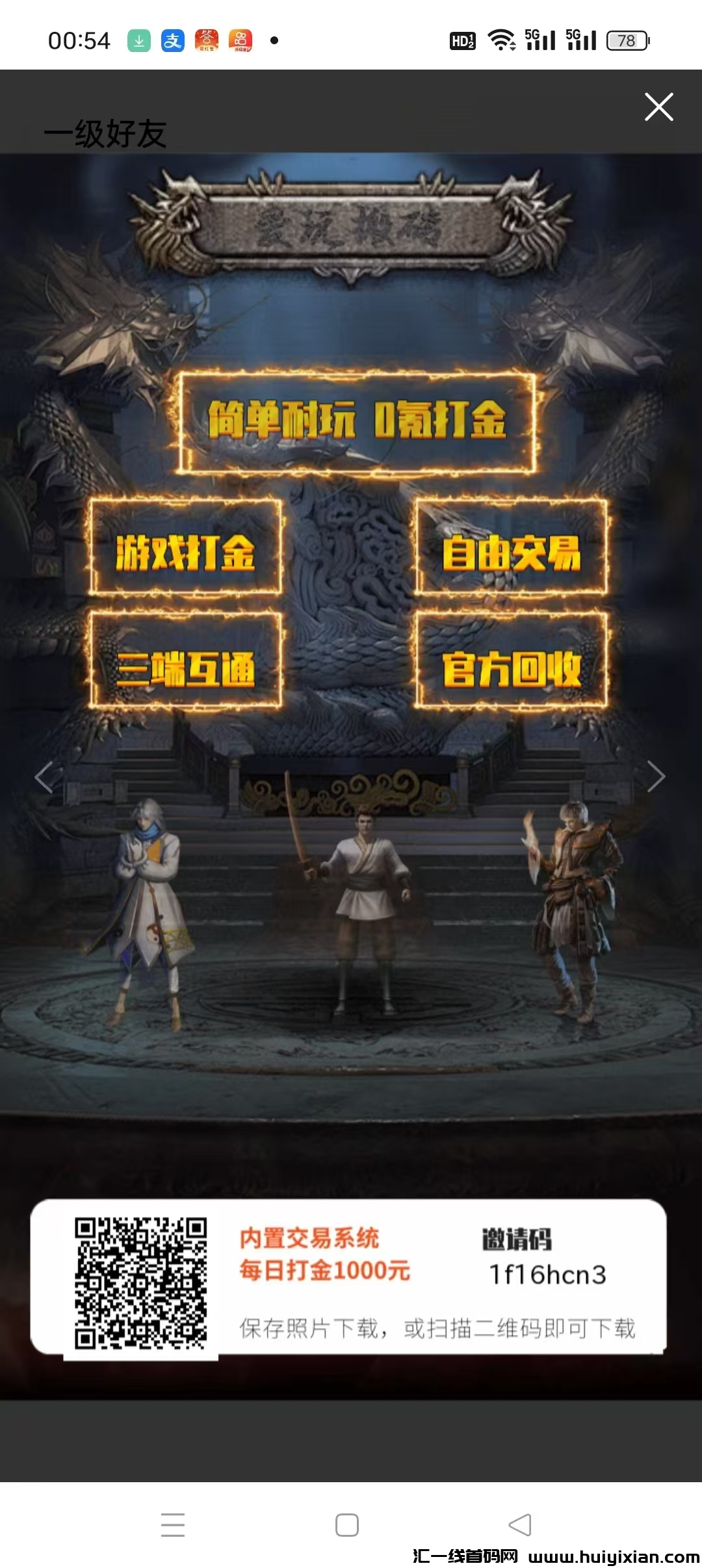爱玩游戏盒，活跃芬宏，搬砖手游零氪也能搬，各平台高回收政策。-汇一线首码网