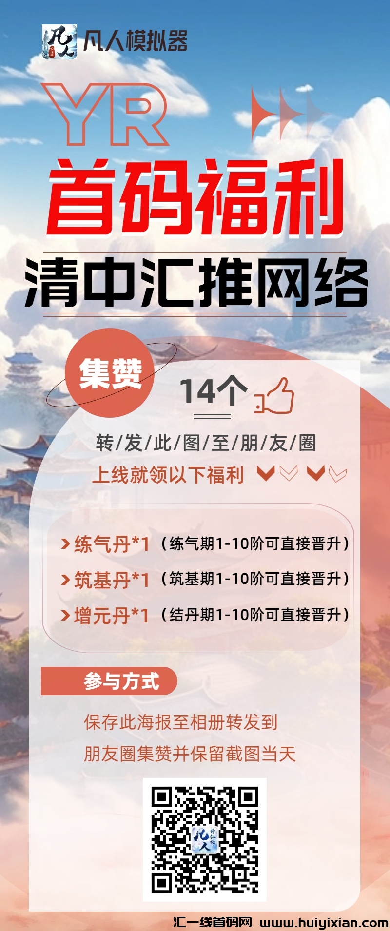 【凡人模拟器】零撸模式，挂机修炼，灵石转赠，欢迎道友开宗立派-汇一线首码网