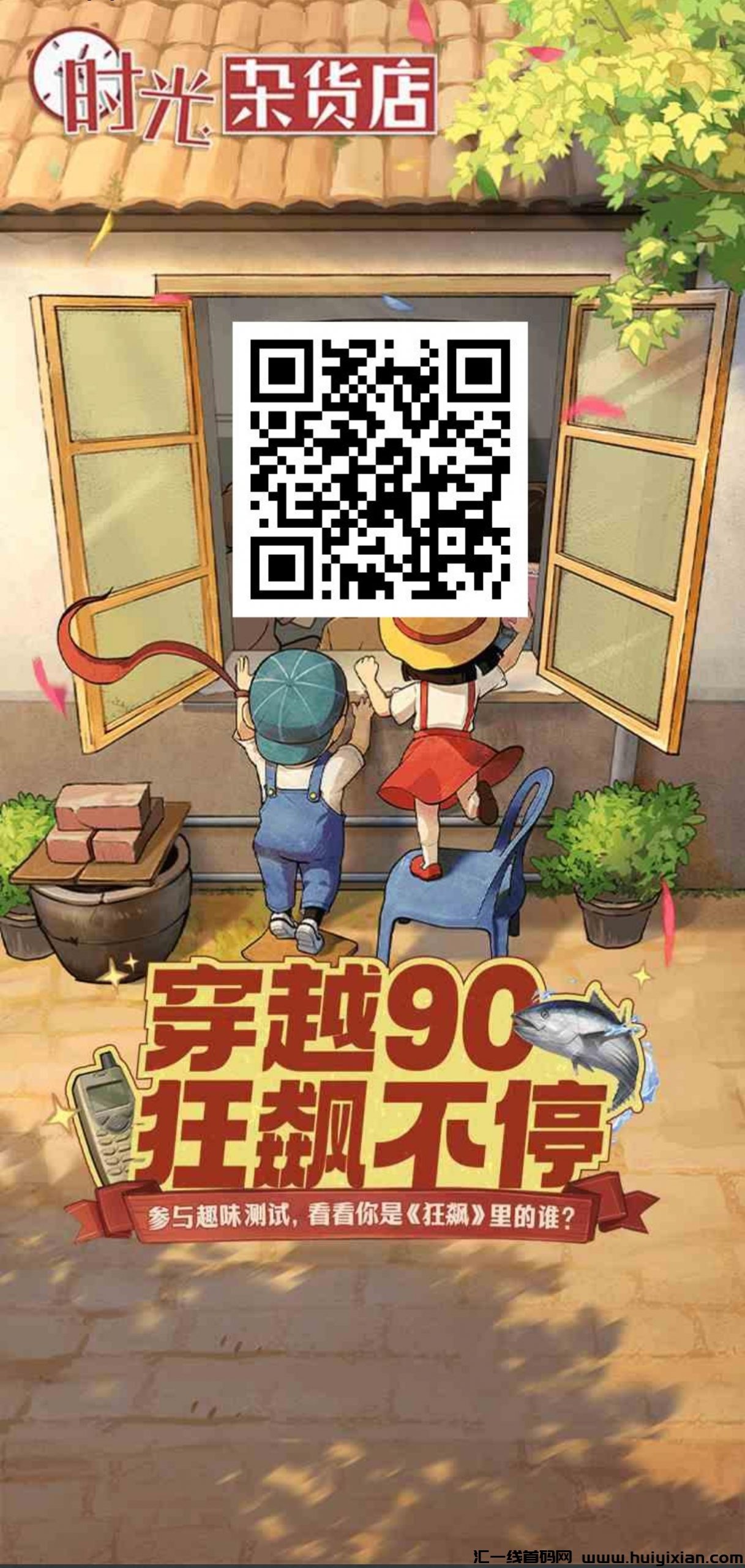 首码新项目：《时光杂货铺》注册送1999店铺，短周期自动收益，直推奖励-汇一线首码网