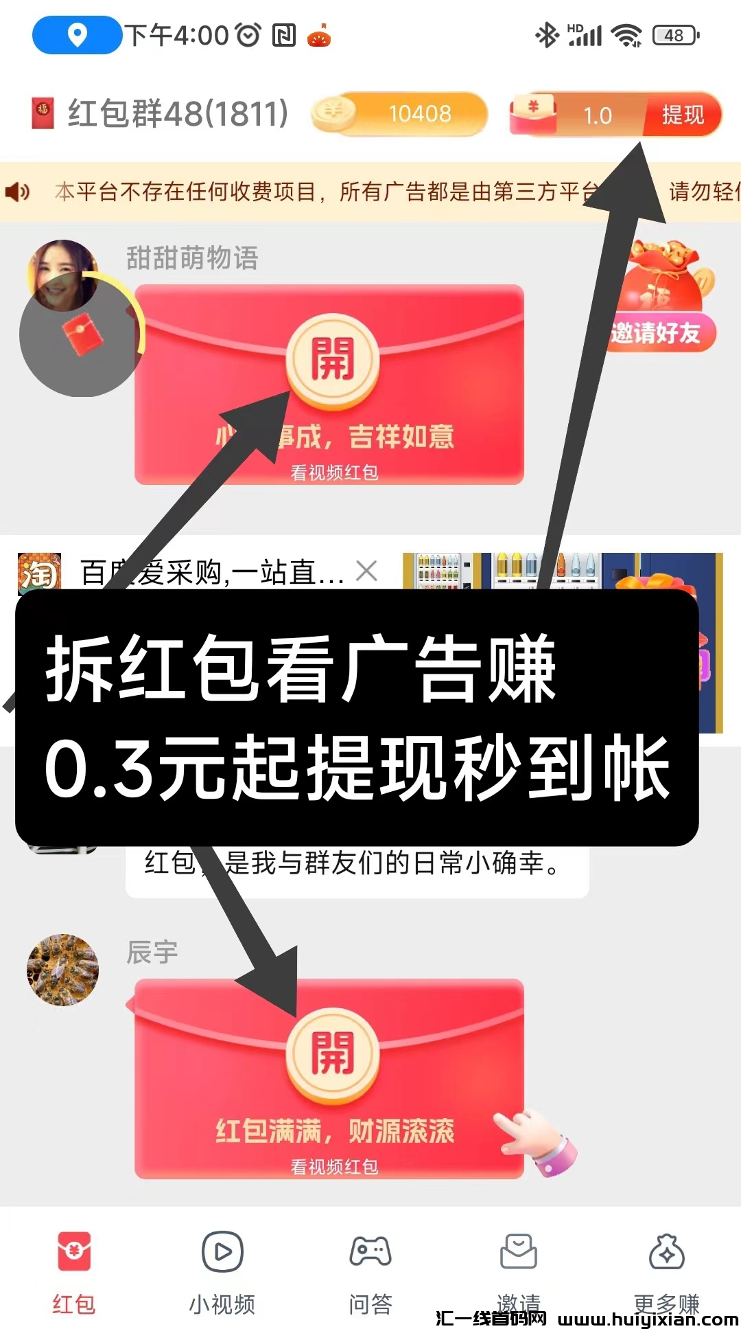 汲游水果消刚出,拆红包零撸，资金提取秒到-汇一线首码网