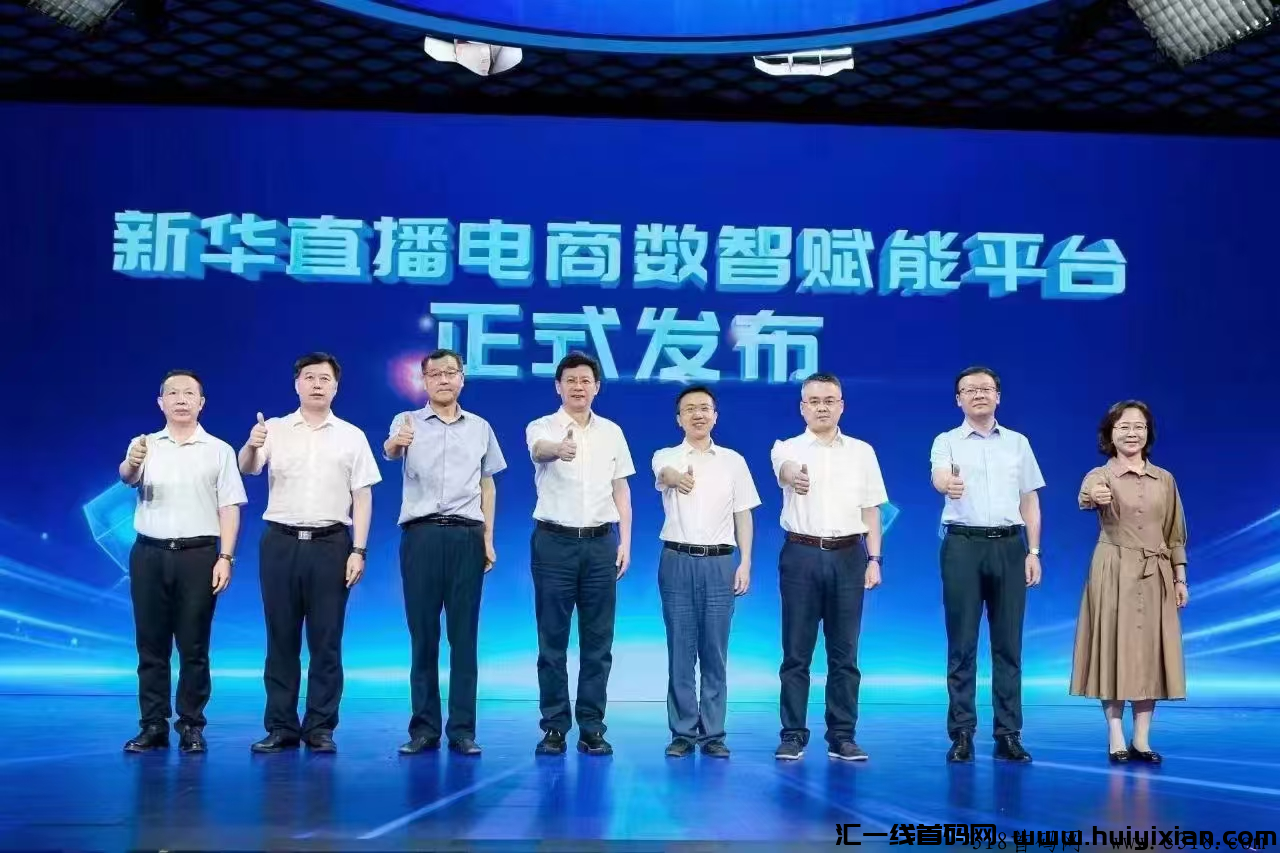 颠覆传统！新华梦工厂首码预热，零撸界蕞强免費平/台，注测即享红利！-汇一线首码网