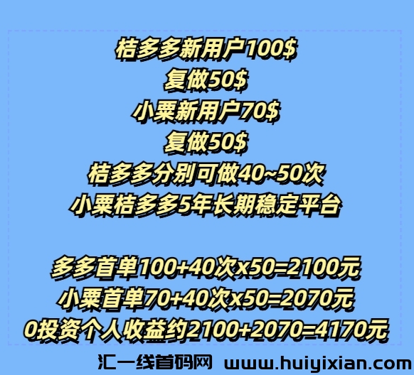零成本撸桔多多，小栗福利4000＋羊毛，团队可轻松30天过万！-汇一线首码网