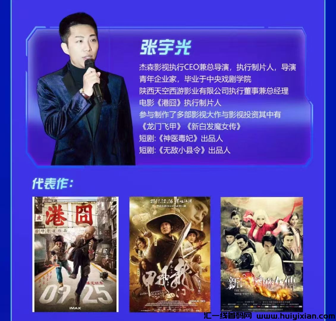 圆点短剧首码合规收益来源正规项目《港囧》制片人亲自站台，200圆买短剧投流后每天分3~4圆-汇一线首码网