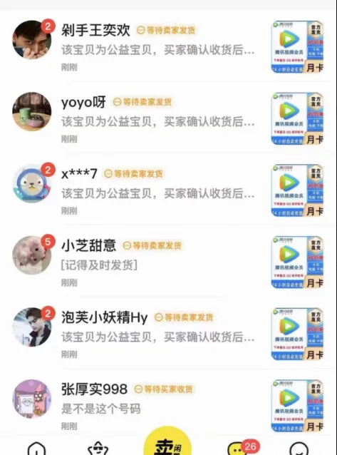 咸鱼卖腾讯会员，小白轻松当天收溢二三百-汇一线首码网