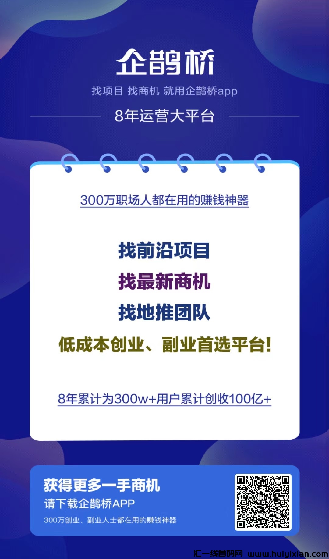 企鹊桥邀请就有红包-汇一线首码网