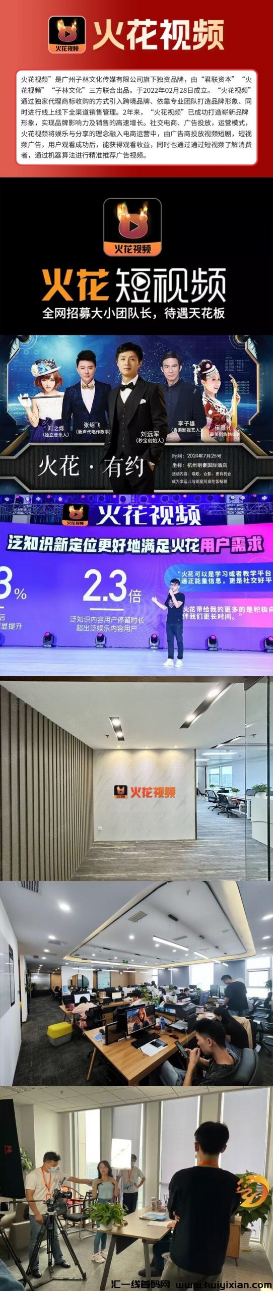 火花短视頻，9.13～15即将上线各平台对接团长高扶持-汇一线首码网