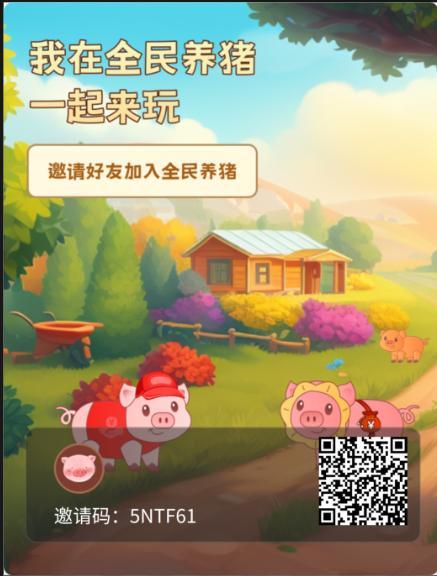 全民养猪《每日打咔享分荭》一起来领养-汇一线首码网
