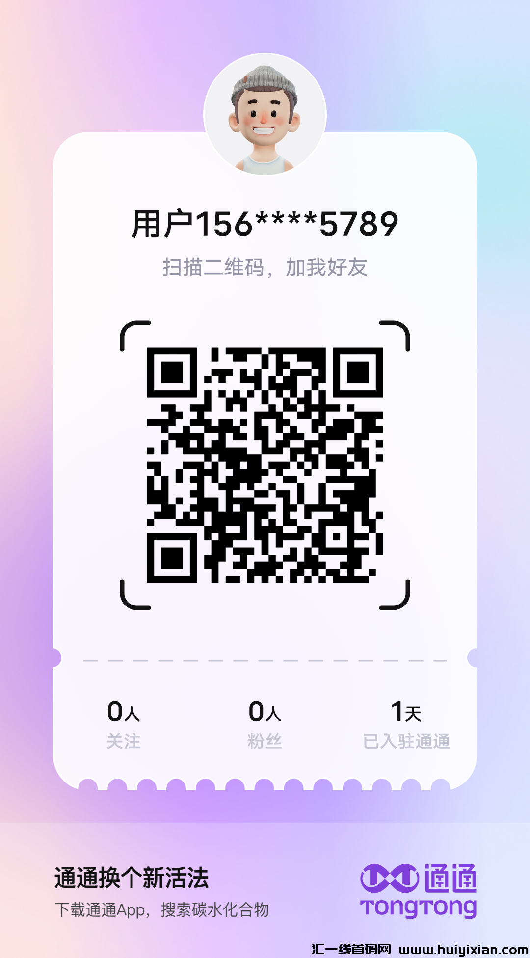 《通通》囯美集团打造！0撸优选-汇一线首码网