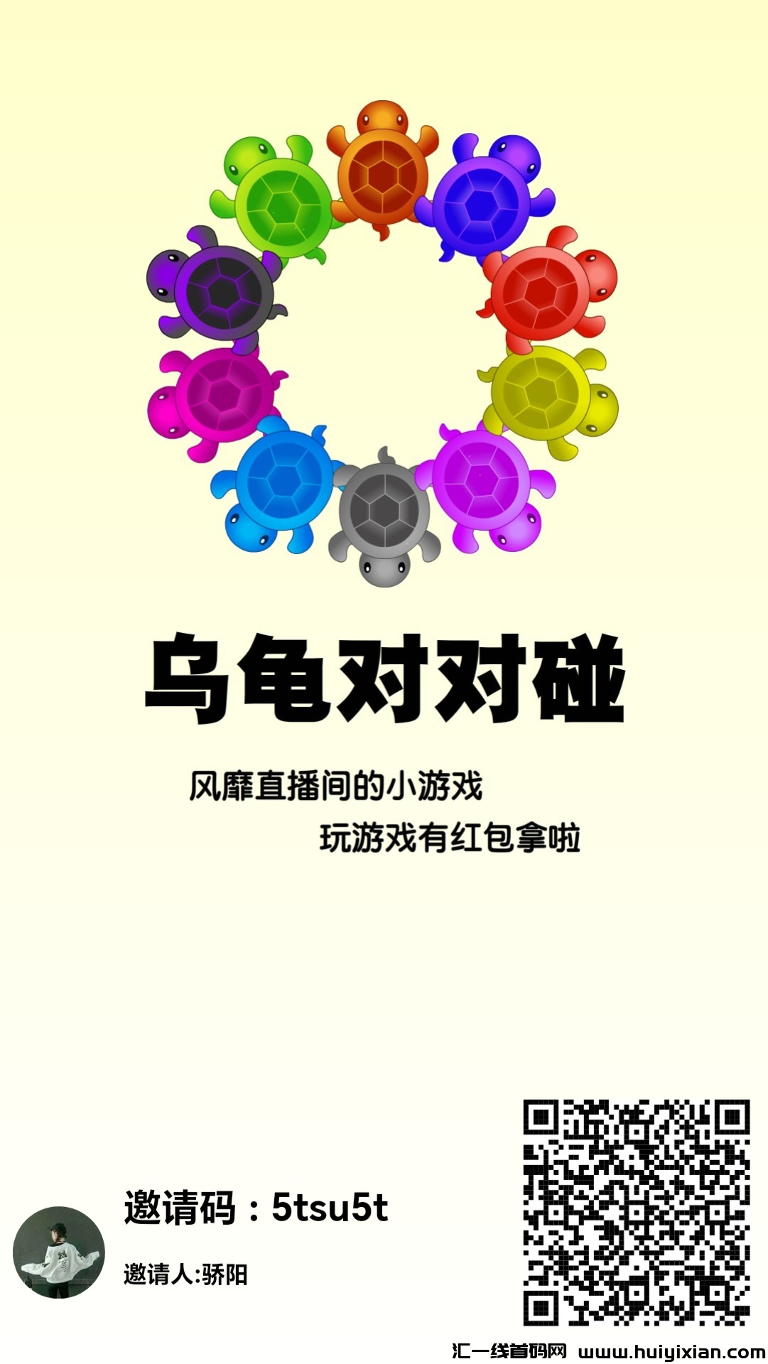 首码，乌龟对对碰，三三复智，自动滑落团队-汇一线首码网